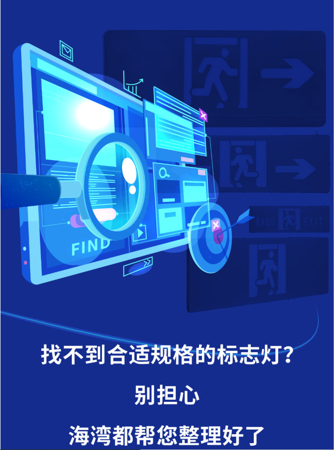 海灣大型中型標(biāo)志燈系列燈具