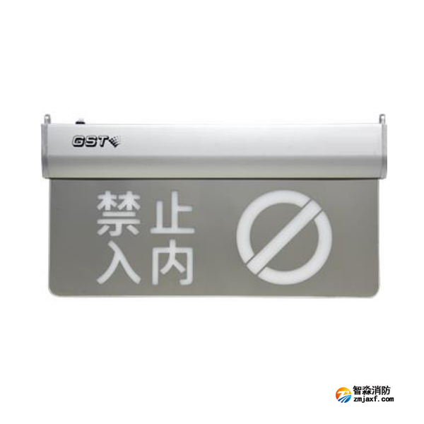 西藏海灣HW-BLJC-1OEⅡ1W-N464消防應(yīng)急標(biāo)志燈具特殊樓層（禁止入內(nèi)）